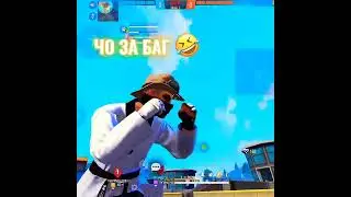 НОВЫЙ БАГ В ФРИ ФАЕРЕ 😂