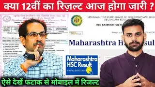 HSC result date 2021 Maharashtra HSC Result 2021 Expected date Maharashtra Board 12th results