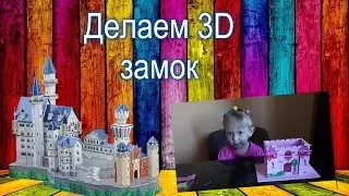Делаем 3D замок #19