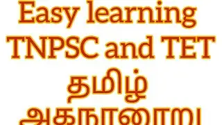#tnpsc#tamil#அகநானூறு#முக்கிய தகவல்கள்#