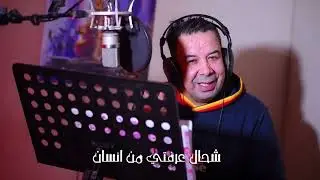 kamal harimou jadid 2023  كمال هريمو  كولو ليها تنساني   Cover @YounesBoulmani