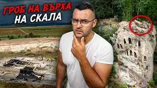A miracle near Pazardzhik! Grave on top of the ROCK - Mysteries of Bulgaria