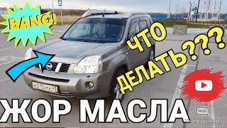 NISSAN X-TRAIL T31 | OIL CONSUMPTION | DECOKING PREPARATION | QR25 ENGINE