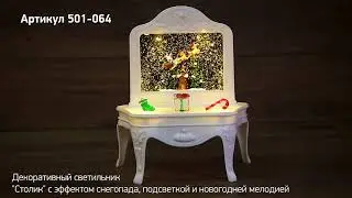 Режим работы декоративного светильника «Столик», артикул 501 064