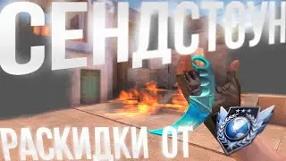 ЛУЧШИЕ РАСКИДКИ на SANDSTONE в Standoff 2 | Гайд для НАПАРНИКОВ