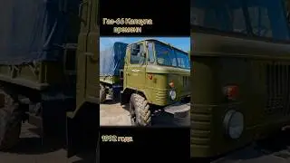 Газ66#gaz66 #рекомендации #15 лет простоя#капсула часу