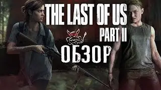 The Last of Us 2 - 