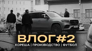 ВСТРЕЧА С КОРЕШАМИ С ПРОРЫВА | ФУТБОЛ | ЭКСКУРСИЯ НА ПРОИЗВОДСТВЕ