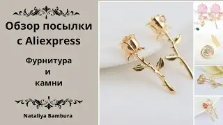 Обзор посылки с Aliexpress #aliexpress #материалыдлятворчества #обзор #распаковка #украшения