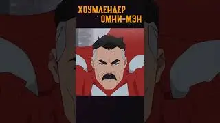 ХОУМЛЕНДЕР и ОМНИ-МЭН в Mortal Kombat 1! В ЧЕМ ОТЛИЧИЯ?