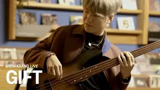 기프트 GIFT - 내일의 나에게  / MIHWADANG LIVE