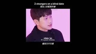 Blind Dating | 陌生配對到一半尺度突然變超大