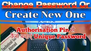 EPFO Password Change Or New Create, कैसे बनाएं PF Account का न्यू पासवर्ड Authorisation आने के बाद