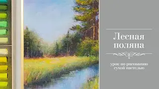 Рисуем пейзаж 