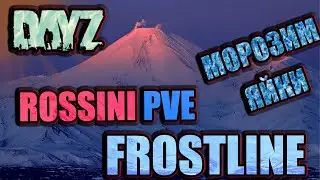НУ ЧТО САХАЛ ПАЦАНЫ? ПЕРВЫЙ СТРИМ. МОРОЗИМ ЯЙКИ НА СЕРВЕРЕ - ROSSINI PVE FROSTLINE #dayz #frostline