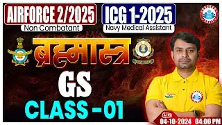 Airforce Y Group Classes 2024 | ICG GD DB GK/GS ब्रह्मास्त्र Class-01 | GK/GS By Nitin Sir