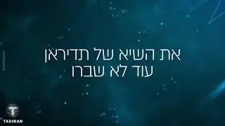 כל 90 שניות נמכר מזגן של תדיראן