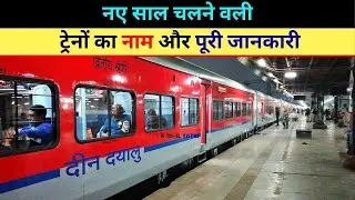 Trains Running from 1 July 2020 Full List Name of Trains and Complete Information