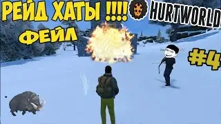 Hurtworld-City-[#4]- Первый рейд