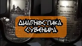 🔥Диагностика воском🔥 Сувенир от друзей🧿 Есть ли сила? #сувенир #диагностика #израиль