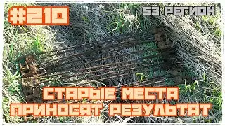 Старые места приносят результат МеталлоКОП 2023