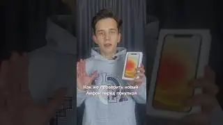 Как проверить новый Айфон перед покупкой? 