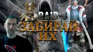 ВНИМАНИЕ КОНКУРС - Raid Shadow Legends