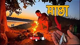 Rapti Ko Testy Fish 🐟😋 /Vlog / #cinehub #vlog