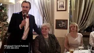Передаю привет своей любимой🥰 Прямо с банкета💥ВЕДУЩИЙ НА ЮБИЛЕЙ ВОРОНЕЖ-МОСКВА Сергей Рыбачёв