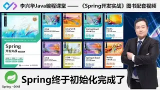 【Spring开发实战】0648_【理解】finishBeanFactoryInitialization()初始化完成