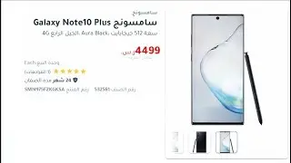 مواصفات وسعر سامسونج جالكسي نوت 10 بلس Samsung Galaxy Note 10 Plus