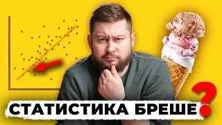 Приховані звʼязки: рак, морозиво, астма