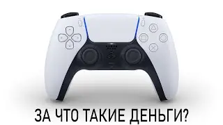 Обзор на DualSense. превью это кликбейт)