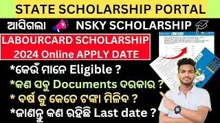 Labour Card Scholarship 2023-24 | Labour Card Scholarship Eligibility, Document, Amount, Last Date |