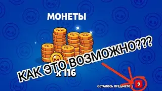 Открыл сразу три бравл пасса в Brawl Stars!!!(1 часть)