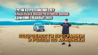 🏄‍♂️ Подробности мероприятий на слёте Одинокий следопыт 2024