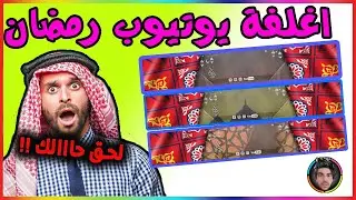 تحميل أفضل 20 أغلفة بنرات يوتيوب رمضان | 2021 Download the best YouTube Banner Ramadan Mobarak