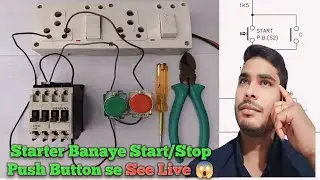 dol starter start stop push button connection | starter kaise banaye | start stop push button wiring