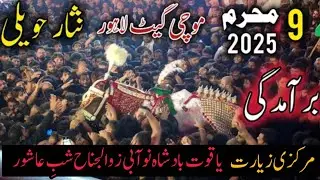 10 Muharram 2025 | Ashura | Zuljanah Bramadgi | Nisar Haveli Lahore |