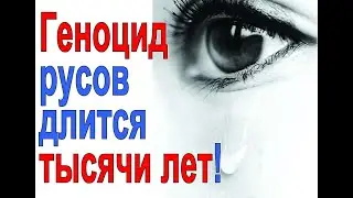 Геноцид Славянских наРодов!  Лишение жилища в Перми №2.