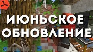 Июньское обновление в Rustex Remake / Раст в Майнкрафт😱
