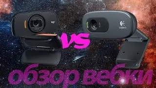 Logitech c270 и c510 - Субъективный взгляд на веб камеры