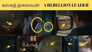 கலகத் தலைவன் Teaser breakdown & Detailed analysis💥|#udhayanidhistalin #magizhthirumeni #kalaiyarasan