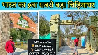 Chandigarh tourist place | chhatbir zoo 🐘🐼🐯| Zirkpur 2024
