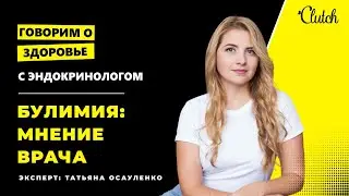 BULIMIA: Doctor reveals truth about diagnosis and causes of bulimia