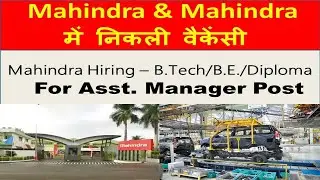 Mahindra & Mahindra मैं निकली भर्ती | Mahindra & Mahindra Recruitment 2024 | Job Vacancy 2024