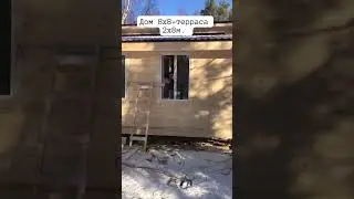 Каркасный дом 8х8 м плюс терраса 2х8 м
