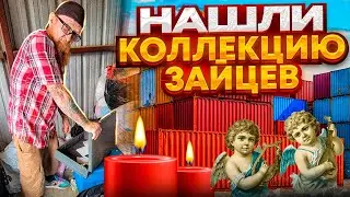 18 + АУКЦИОН ГАРАЖКЙ. ЕЗДИЛИ В ДРУГОЙ ШТАТ ЧУЖОЙ МУСОР РАЗБИРАТЬ.