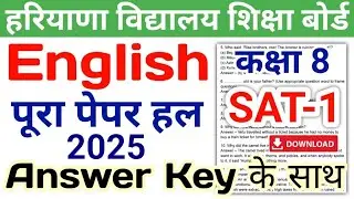 HBSE 8th English Paper 2024 SAT-1 | Haryana Board Class 8 English SAT Paper 2024 Answer