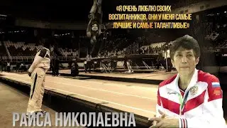 РАИСА БЕЛИКОВА-ТРЕНЕР ОТ БОГА/КАНАДСКИЙ ВНУК/ДОНСКАЯ БАЛКА/ПРО СПОРТ